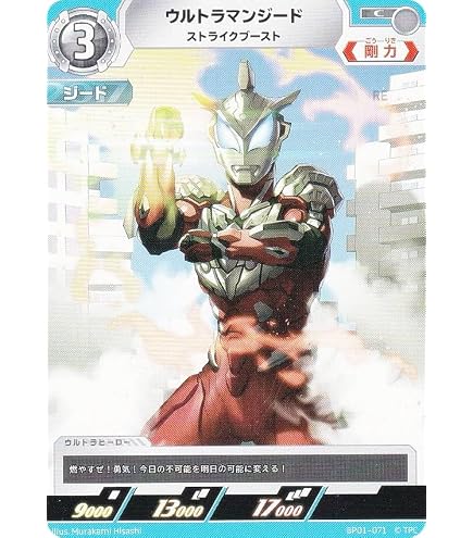 Amazon.co.jp: ウルトラマンカードゲーム BP01-064 ウルトラマンジード
